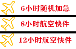 长乐空运代理快递公司,专业空运当天件